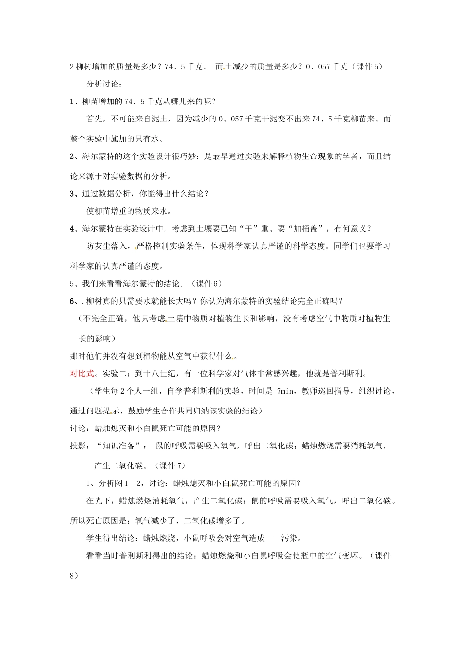 四川省成都市树德实验中学七年级生物上册《植物光合作用的发现》教案 苏教版_第2页