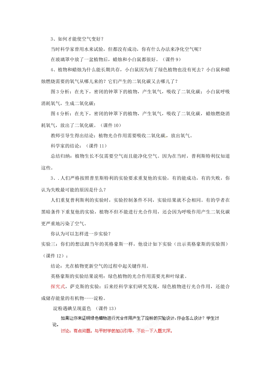 四川省成都市树德实验中学七年级生物上册《植物光合作用的发现》教案 苏教版_第3页