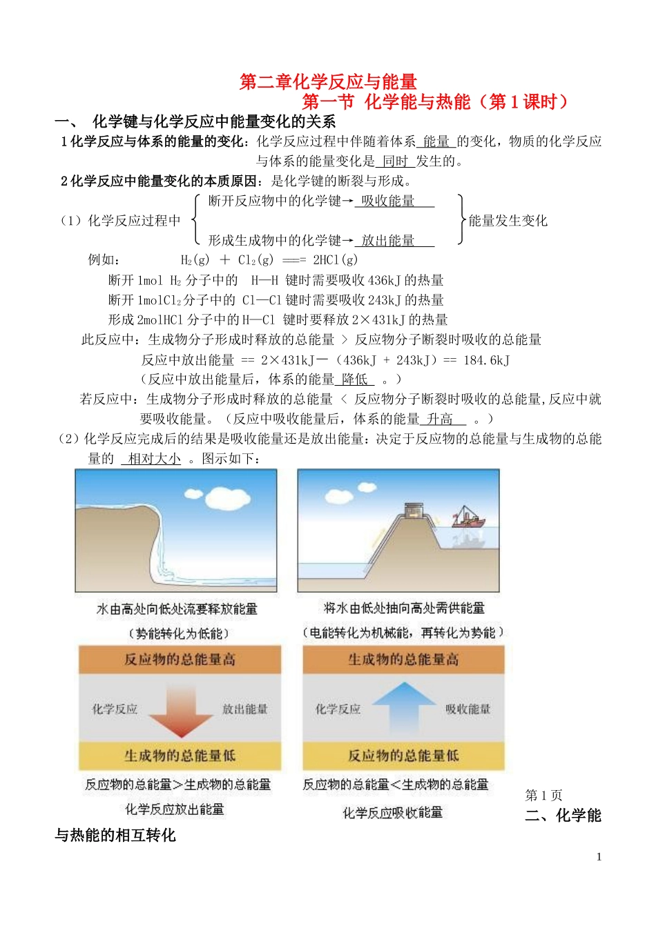 高中化学 2.1《化学能与热能》教案 新人教版必修2_第1页