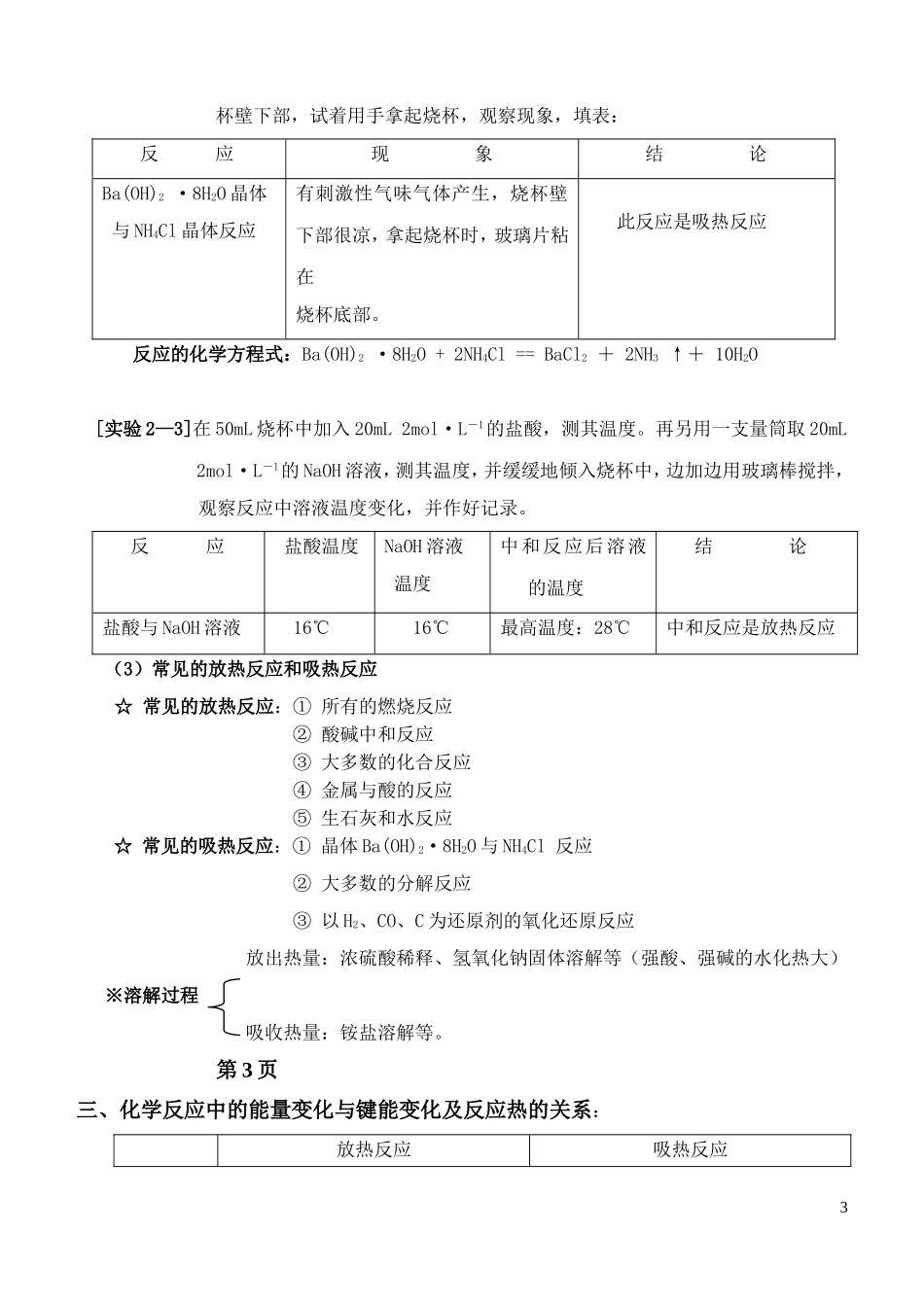 高中化学 2.1《化学能与热能》教案 新人教版必修2_第3页