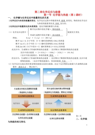 高中化学 2.1《化学能与热能》教案 新人教版必修2