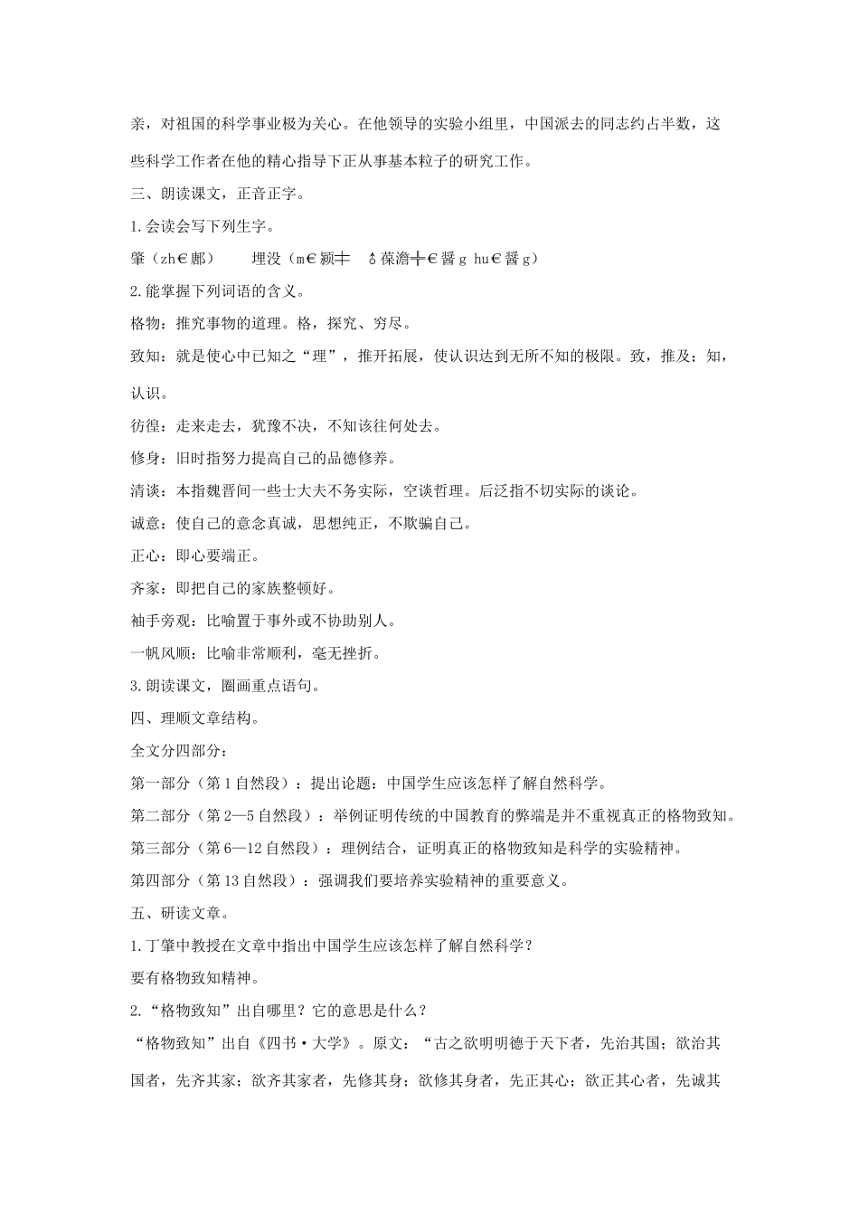 八年级语文下册 十二 应有格物致知精神教案设计 长春版-长春版初中八年级下册语文教案_第2页