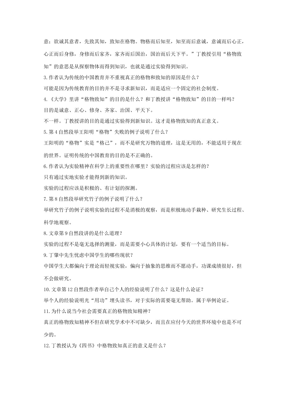 八年级语文下册 十二 应有格物致知精神教案设计 长春版-长春版初中八年级下册语文教案_第3页