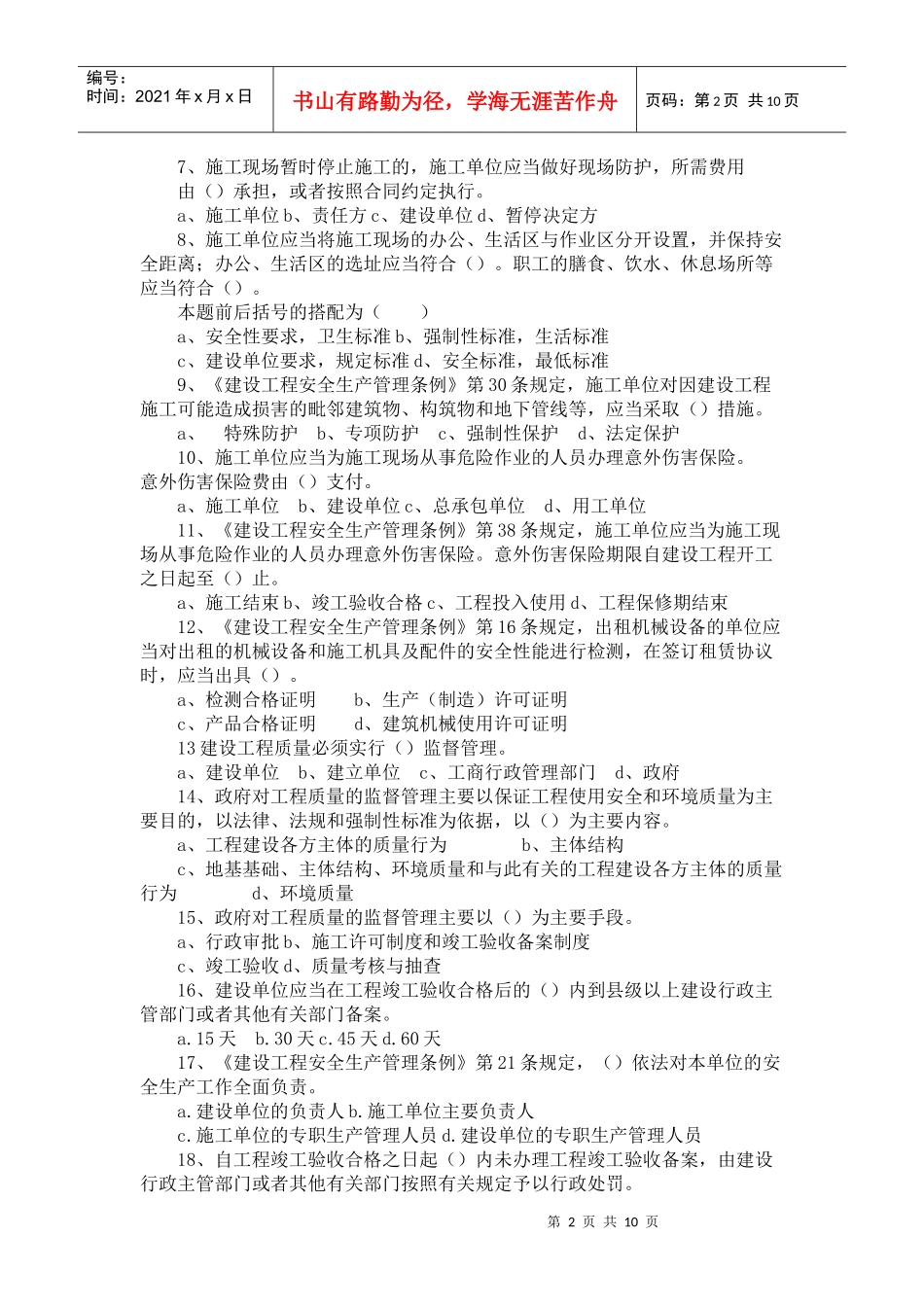 二级建造师考试《建设工程法规及相关知识》_第2页