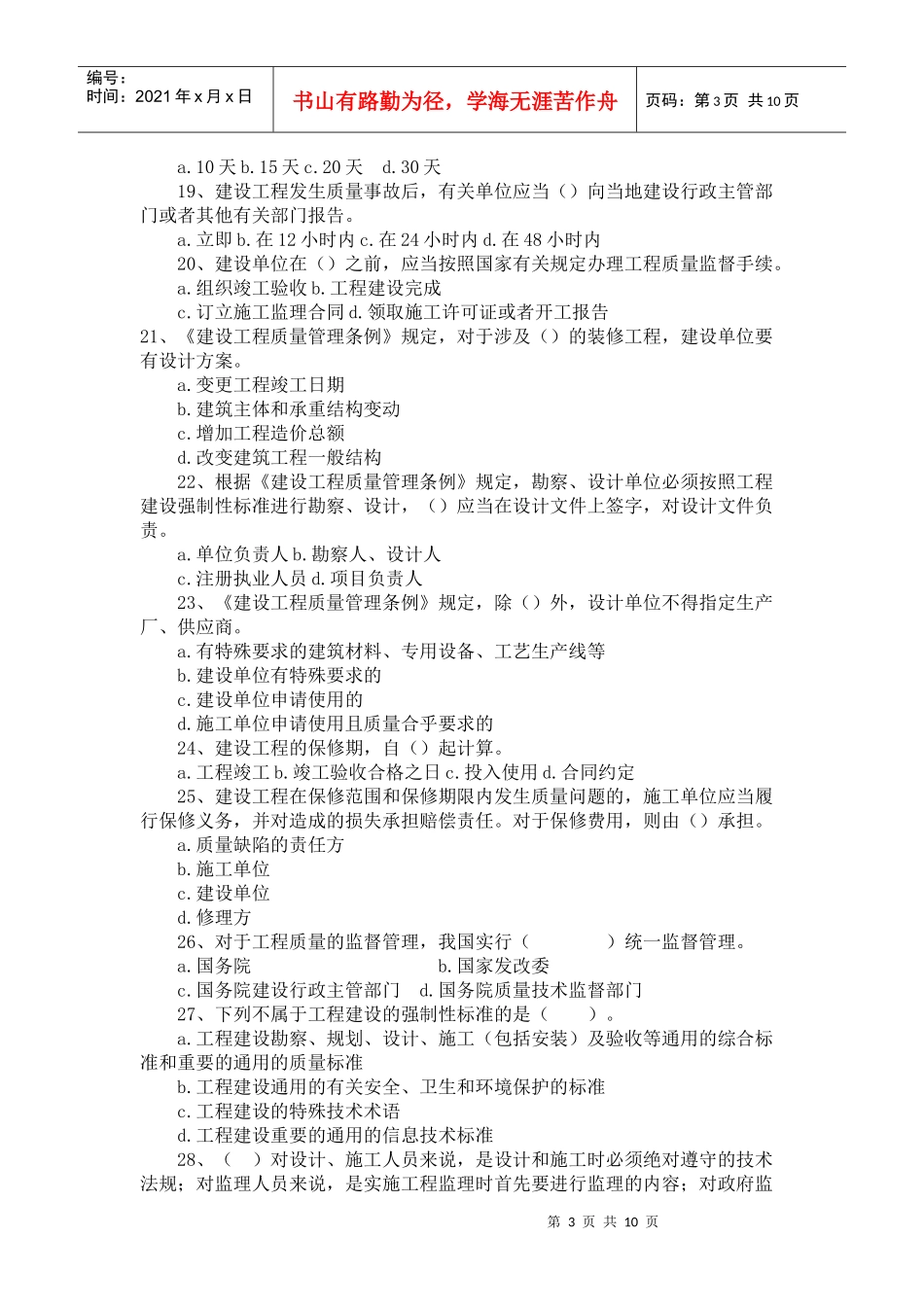 二级建造师考试《建设工程法规及相关知识》_第3页