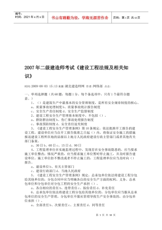 二级建造师考试《建设工程法规及相关知识》