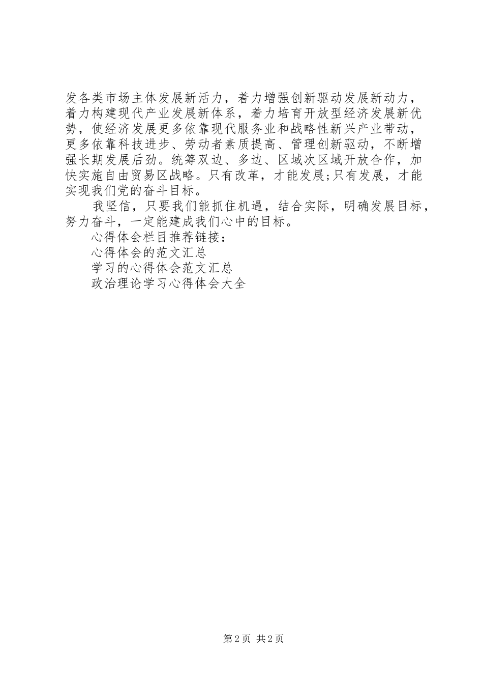 校长政治理论学习心得体会_第2页