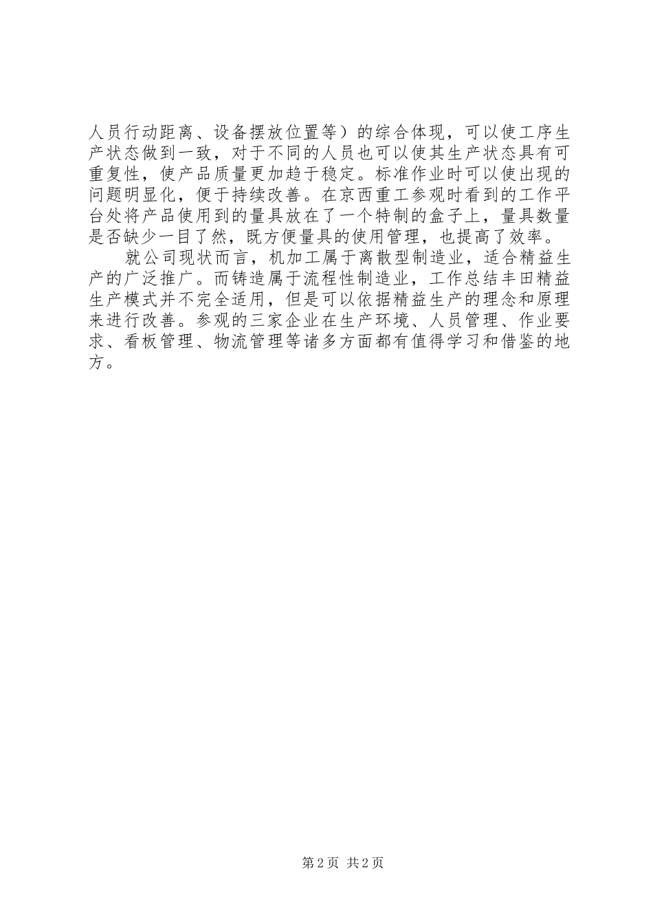 精益生产培训的心得体会范文_第2页