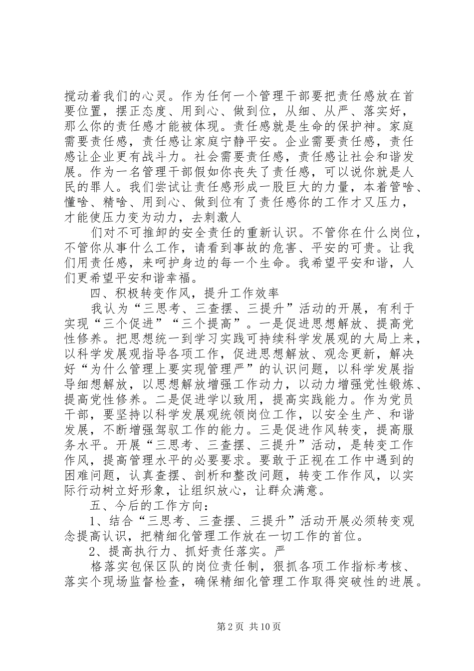 “三思考、三查摆、三提升”心得体会_第2页
