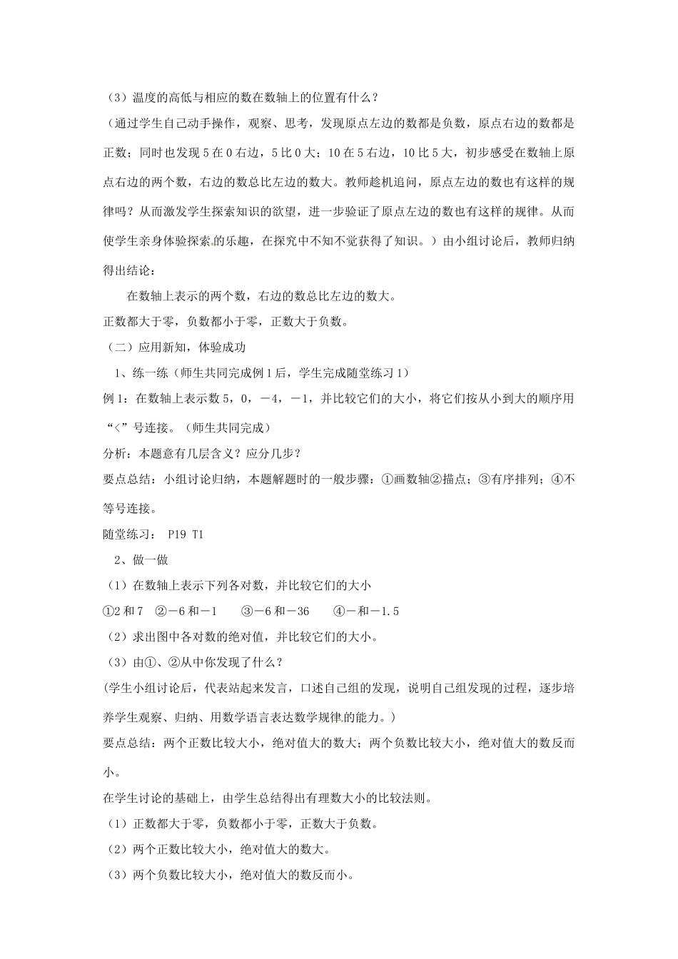 浙江省温州市瓯海区七年级数学上册《1.5有理数的大小比较》教案 浙教版_第2页