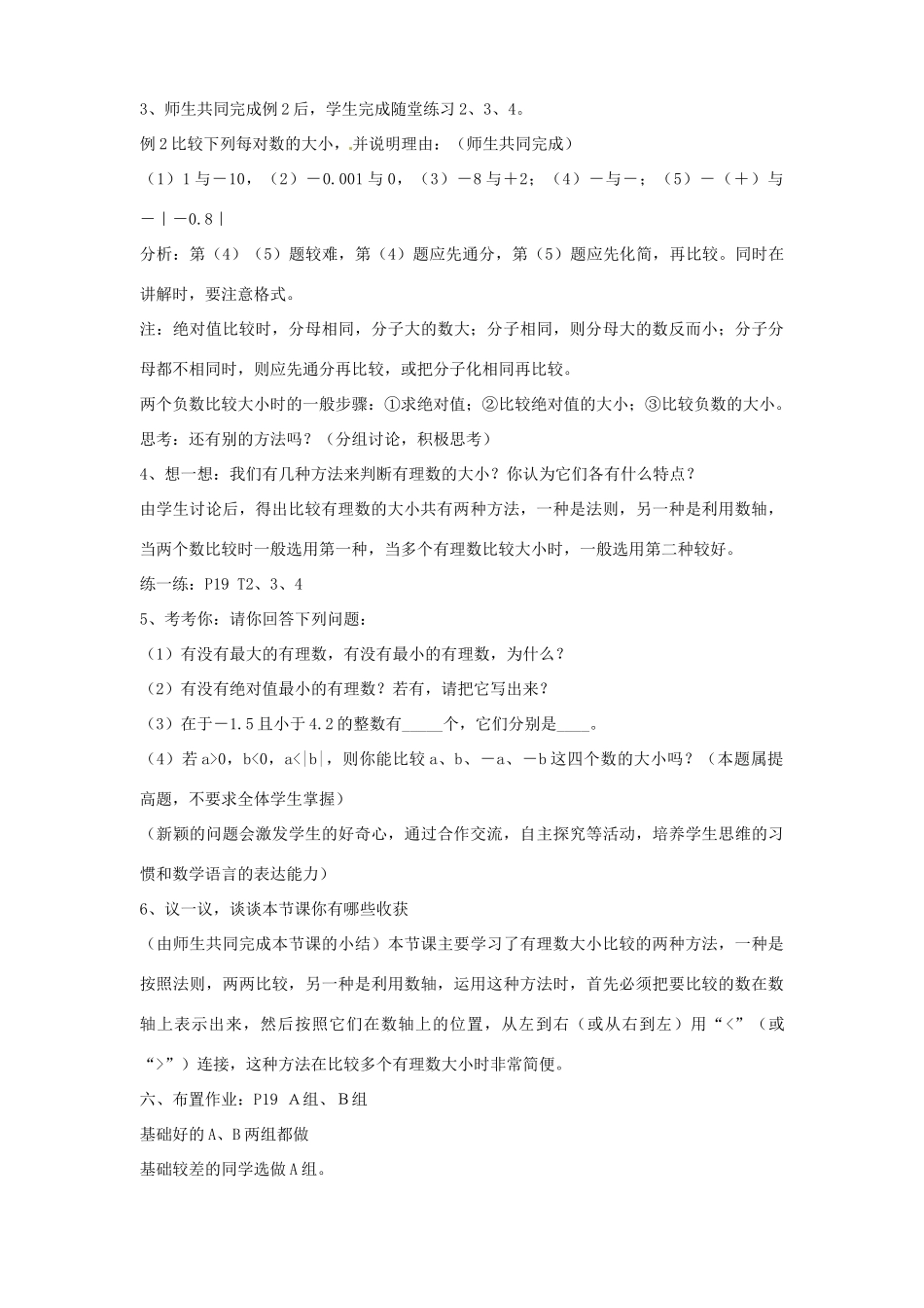 浙江省温州市瓯海区七年级数学上册《1.5有理数的大小比较》教案 浙教版_第3页