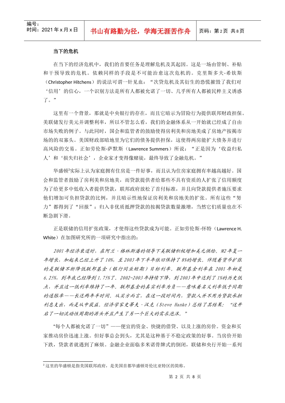 上海金融与法律研究院译《加图决策者手册》导言_第2页