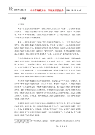 上海金融与法律研究院译《加图决策者手册》导言
