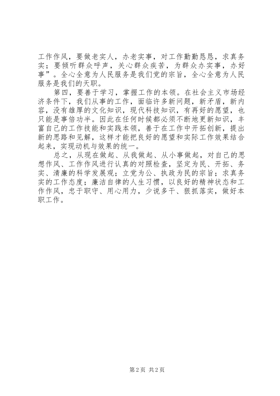 “一转变三服务”学习心得体会_第2页