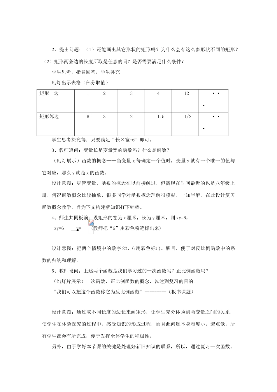 浙江省慈溪市横河初级中学九年级数学上册 1.1反比例函数教案（2） 浙教版_第3页