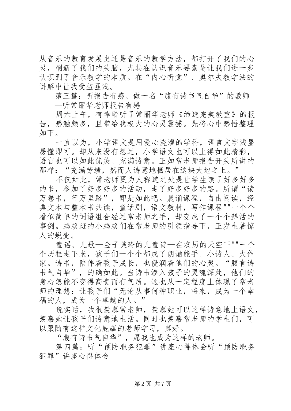 听预防青少年犯罪报告有感_第2页