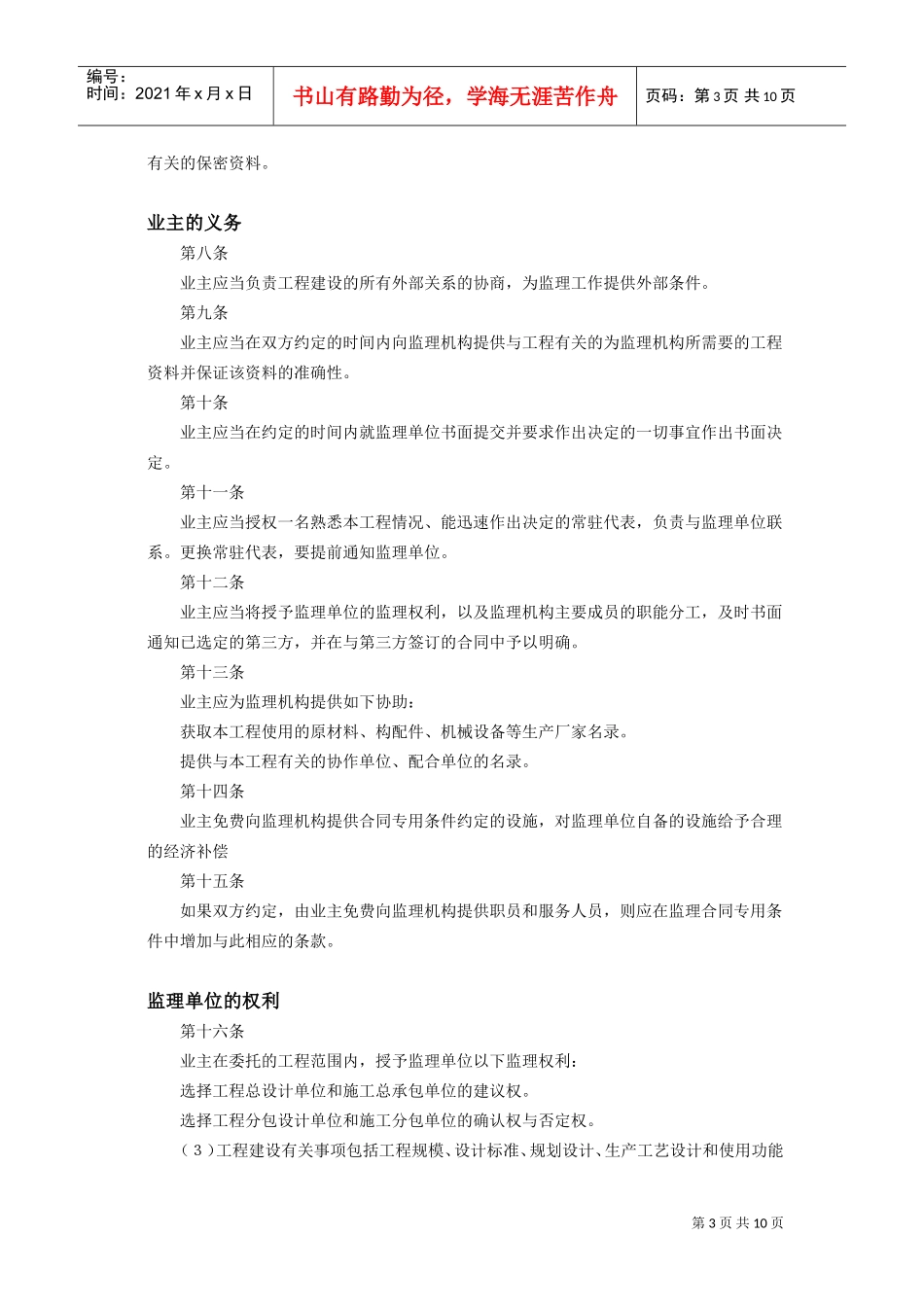 工程建设监理合同标准条件2(DOC10页)_第3页