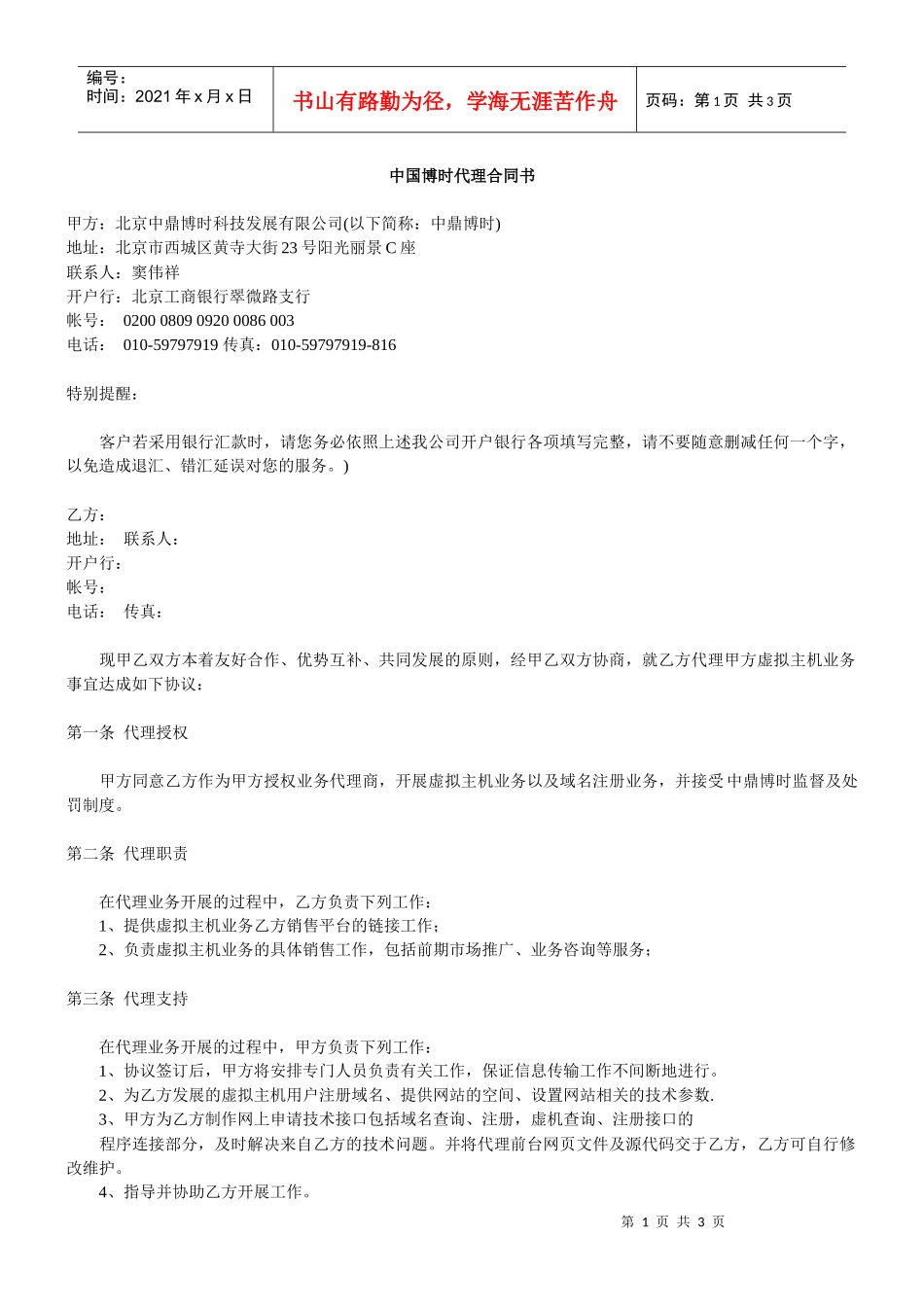 中国博时代理合同书_第1页
