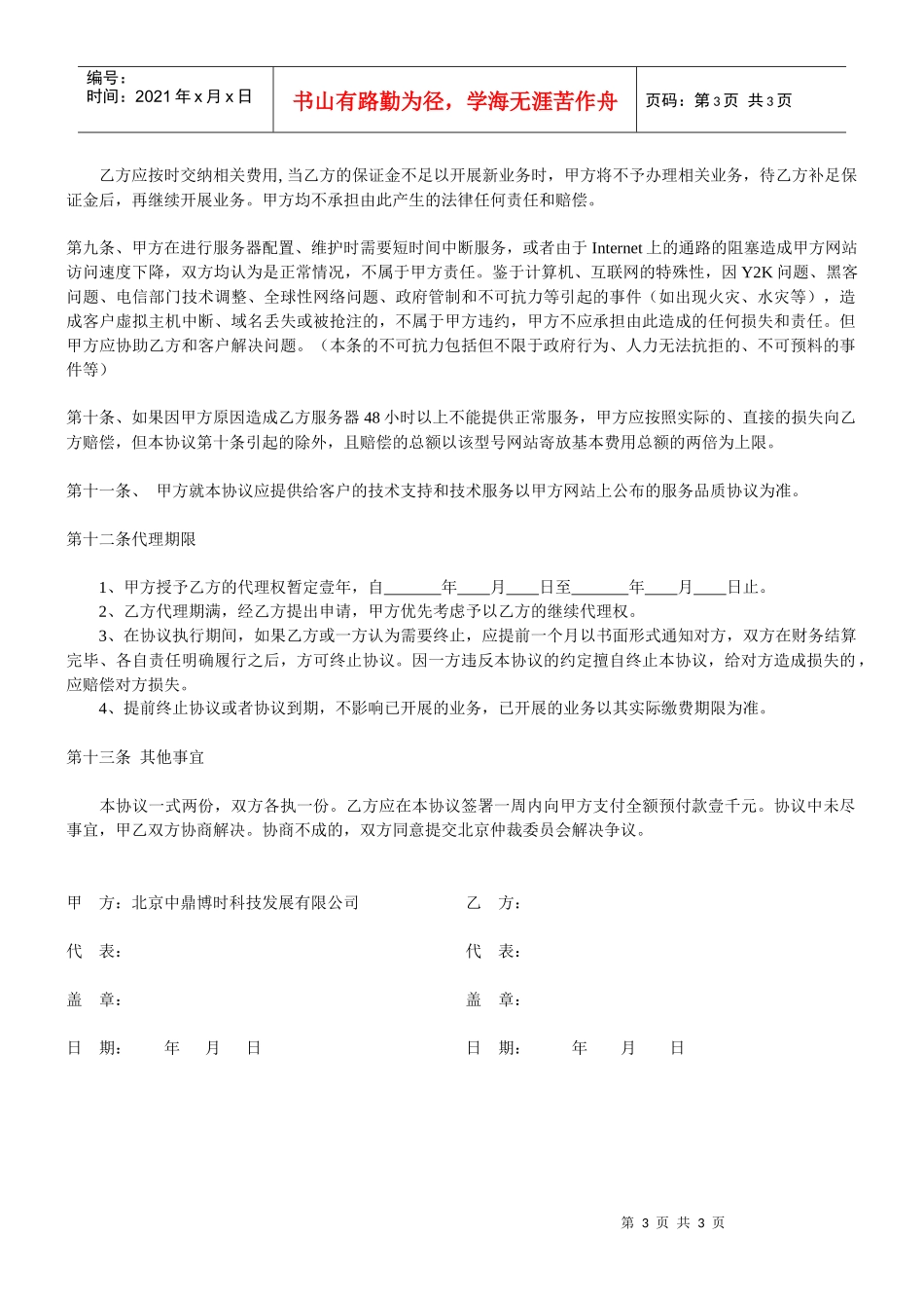 中国博时代理合同书_第3页