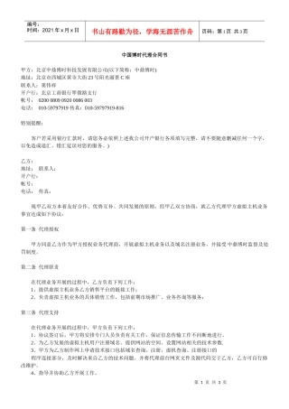 中国博时代理合同书