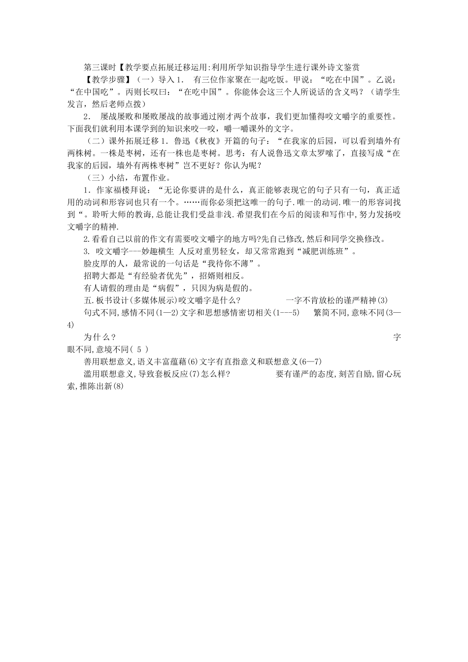 高中语文 3.8《咬文嚼字》说课稿 新人教版必修4_第2页