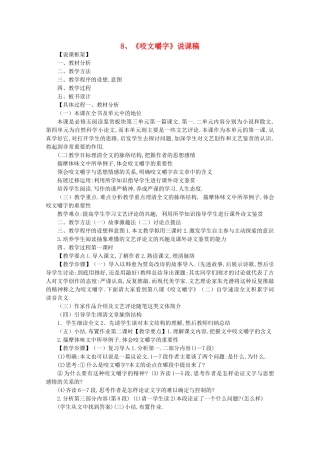 高中语文 3.8《咬文嚼字》说课稿 新人教版必修4