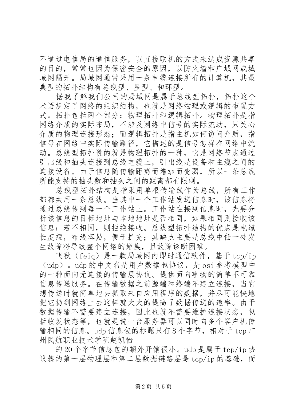 《数据通信技术》学习心得_第2页