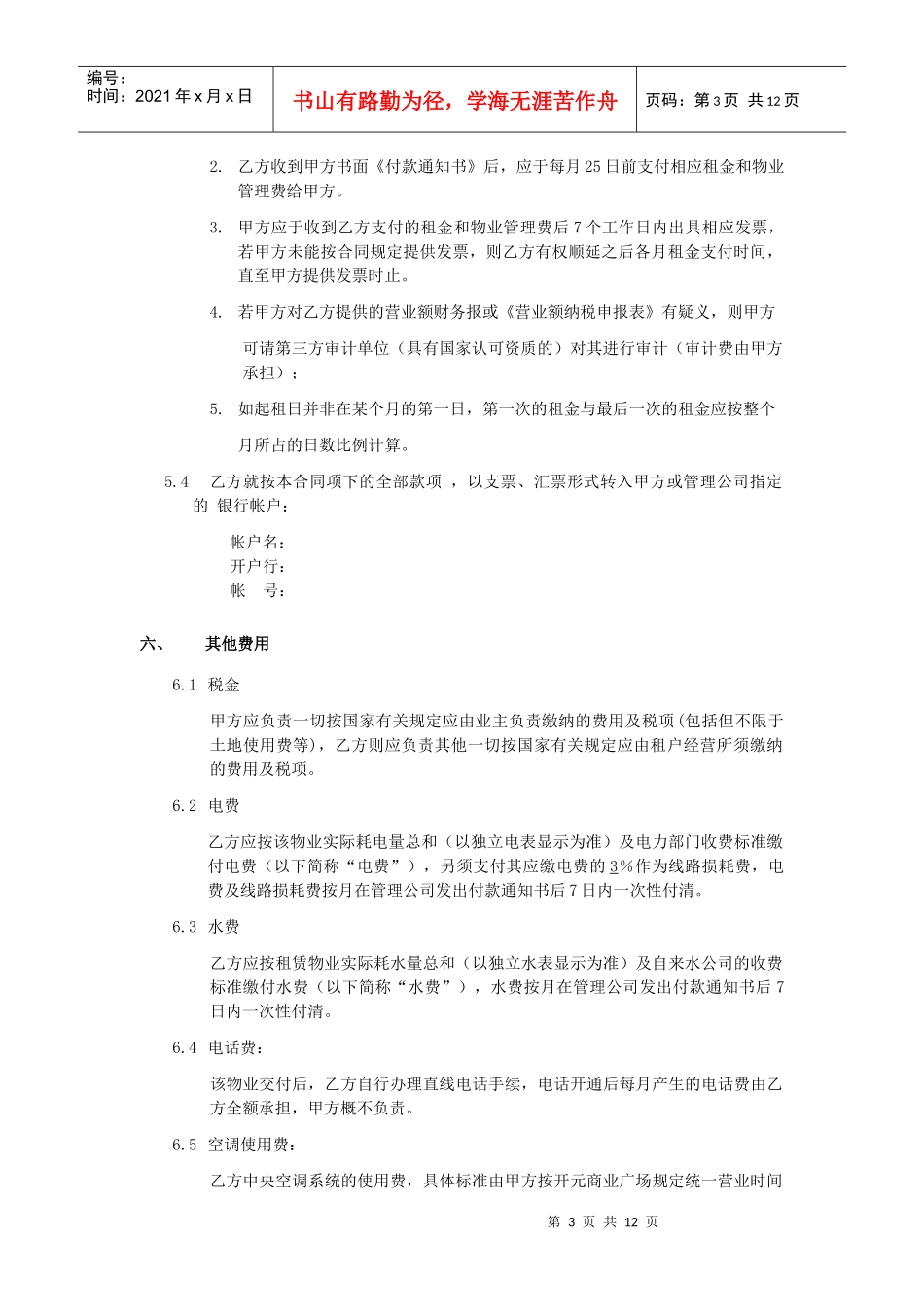 星巴克合同-房屋租赁合同（DOC12页）_第3页