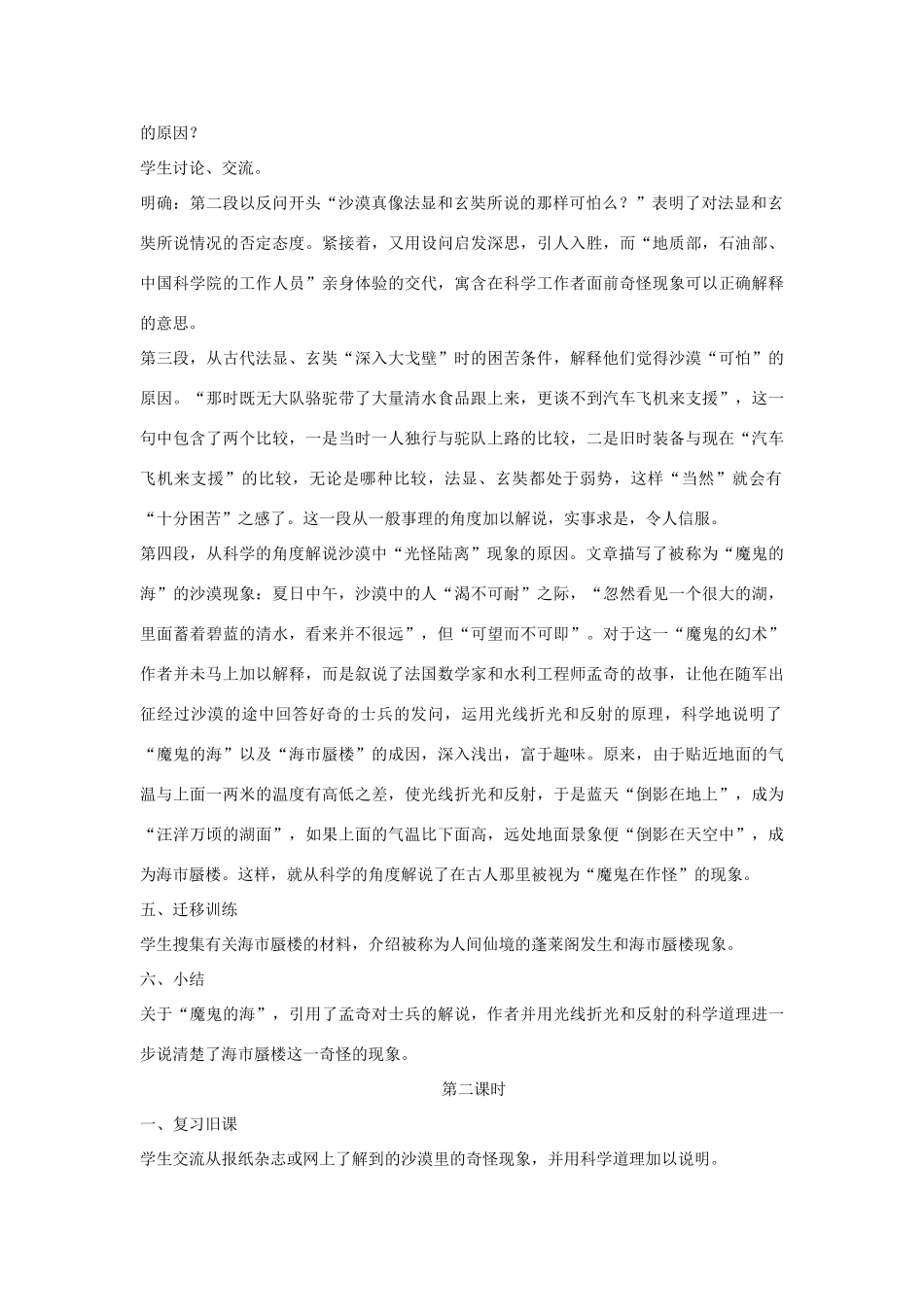 度八年级语文下册 第三单元 10 沙漠里的奇怪现象教案 苏教版-苏教版初中八年级下册语文教案_第2页