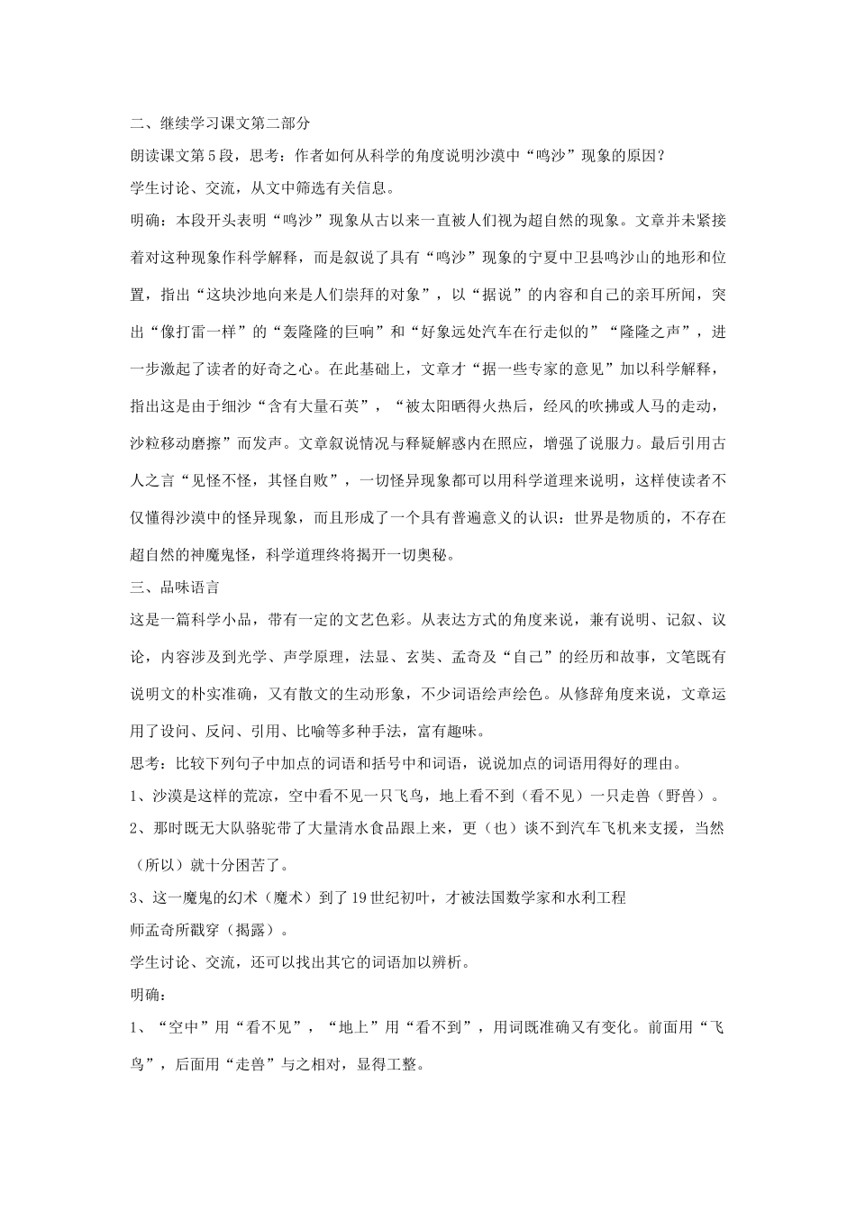 度八年级语文下册 第三单元 10 沙漠里的奇怪现象教案 苏教版-苏教版初中八年级下册语文教案_第3页