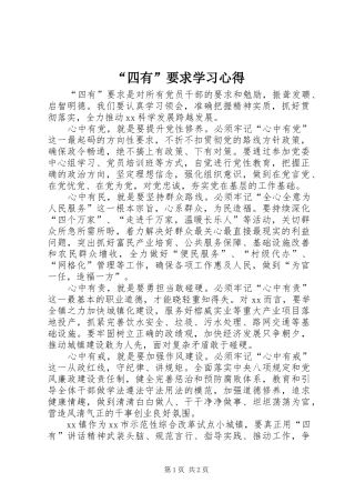 “四有”要求学习心得