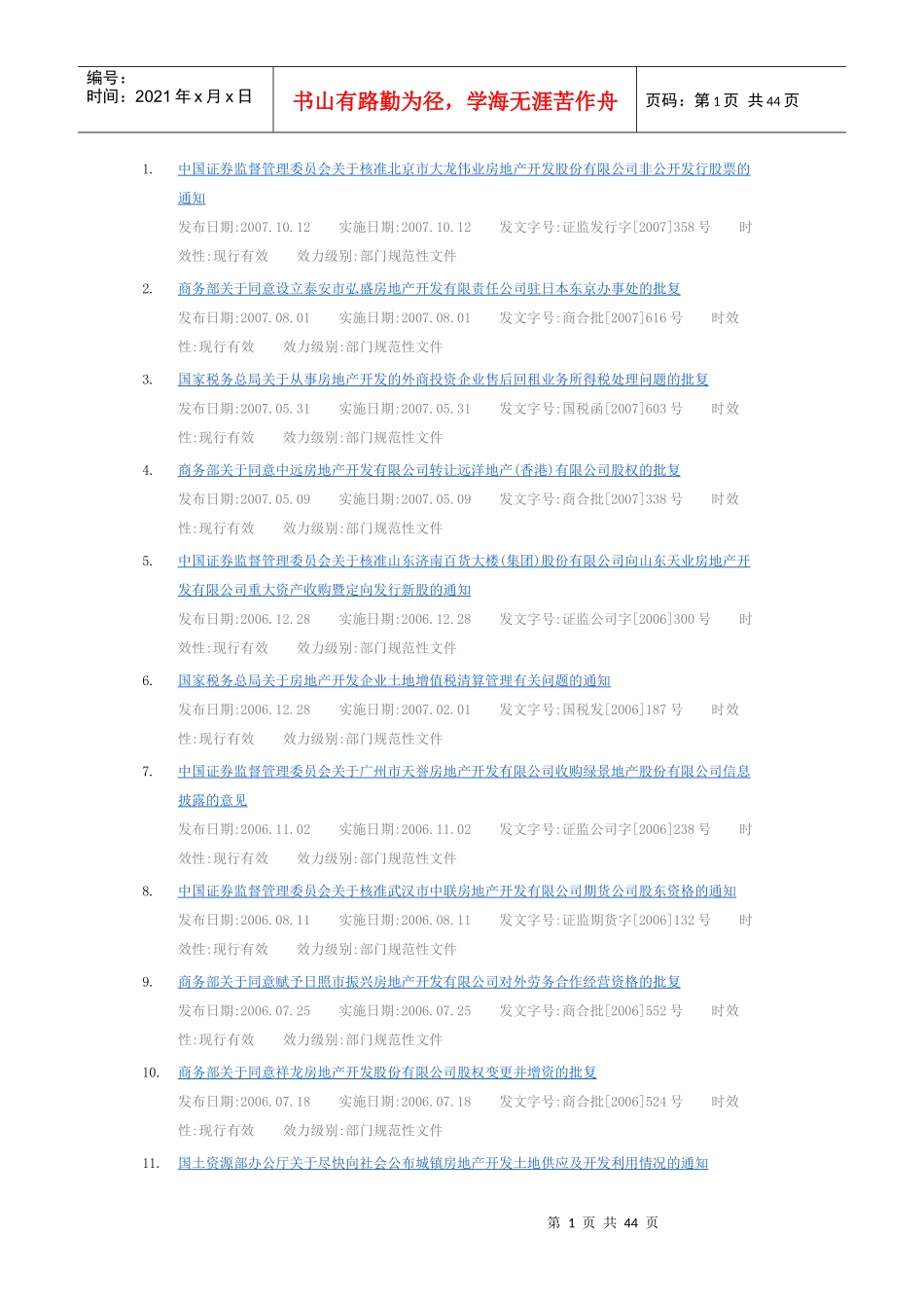 土地法规目录_第1页