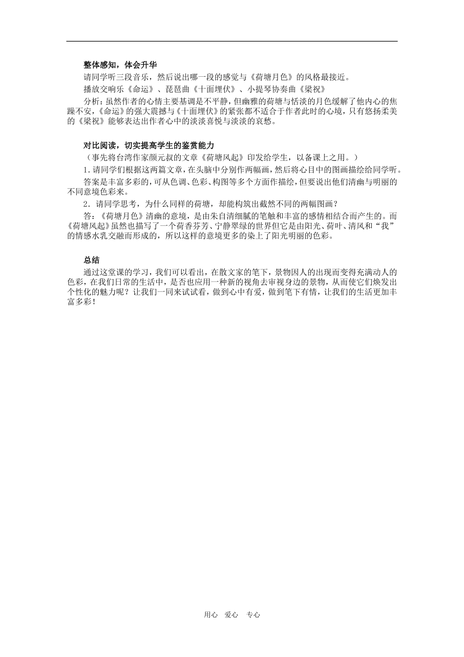 高中语文：《荷塘月色》教学设计（3）新人教版必修2_第2页