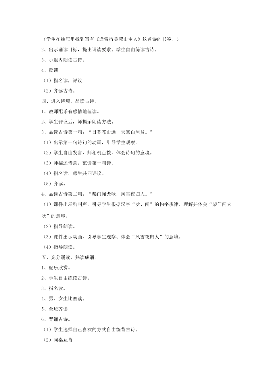 八年级语文下册《逢雪宿芙蓉山主人》教案 北师大版_第2页