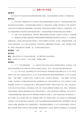 高中历史 7.2《美国1787年宪法》教案 人民版必修1