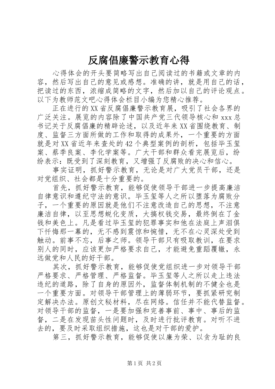 反腐倡廉警示教育心得_第1页