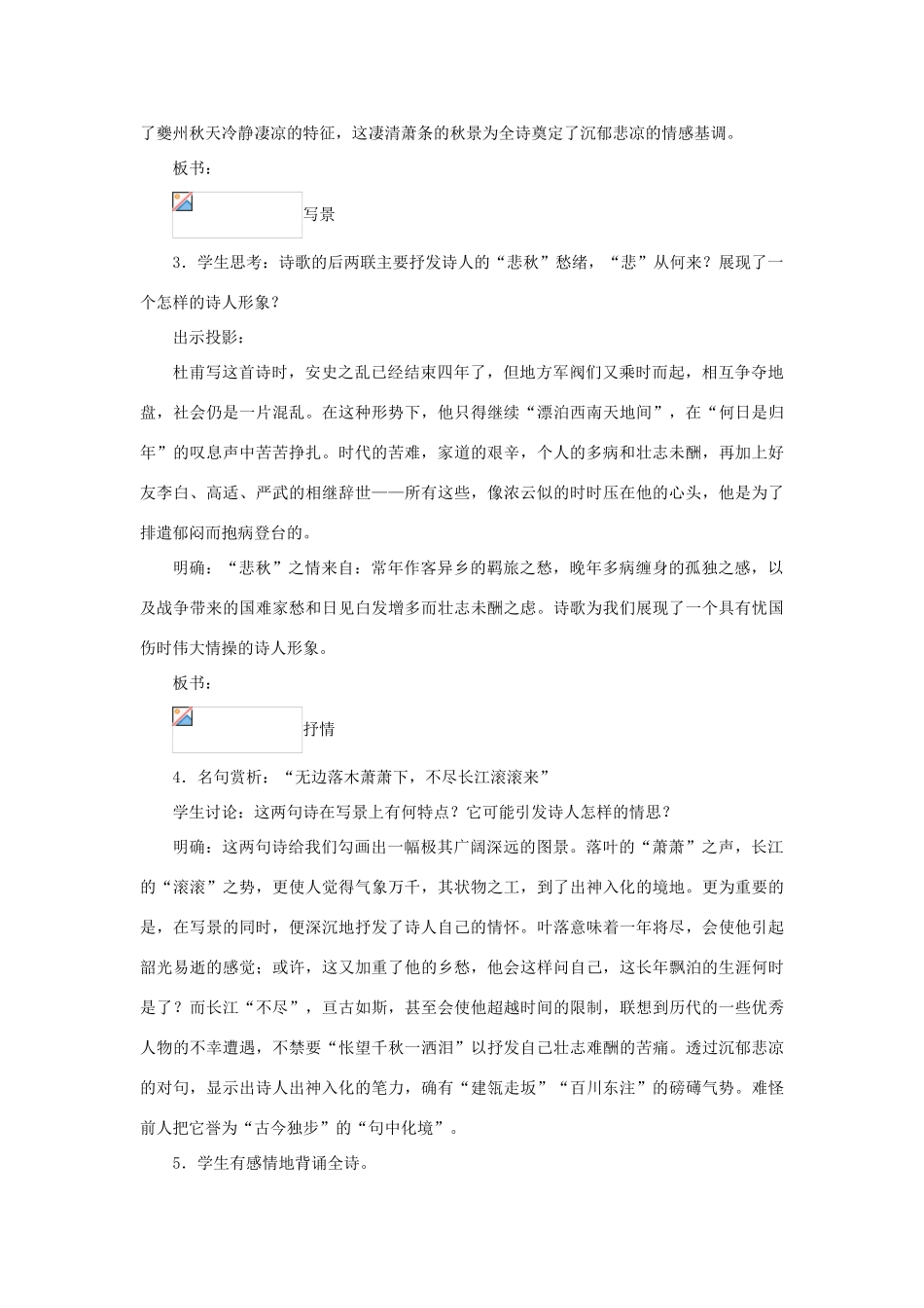 高中语文 7近体诗六首（第二课时）精品教案 大纲人教版第三册_第2页