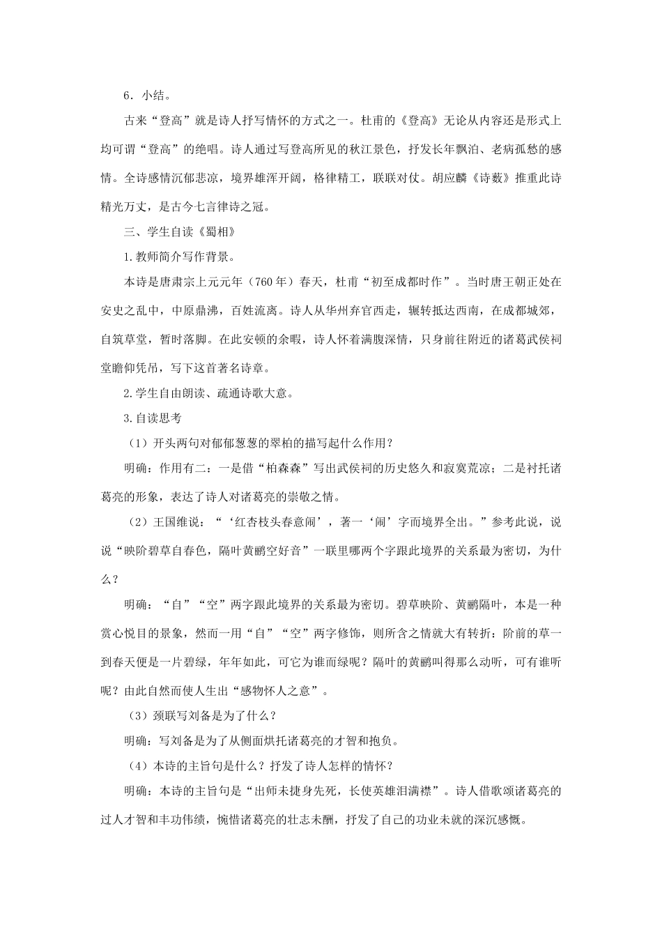 高中语文 7近体诗六首（第二课时）精品教案 大纲人教版第三册_第3页