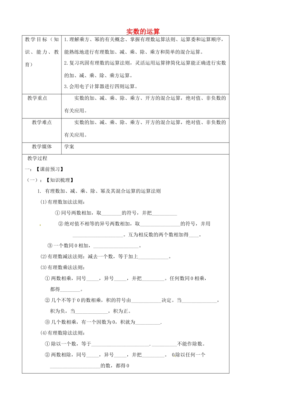 陕西省汉中市陕飞一中七年级数学下册 6.3 实数的运算教案 （新版）新人教版_第1页
