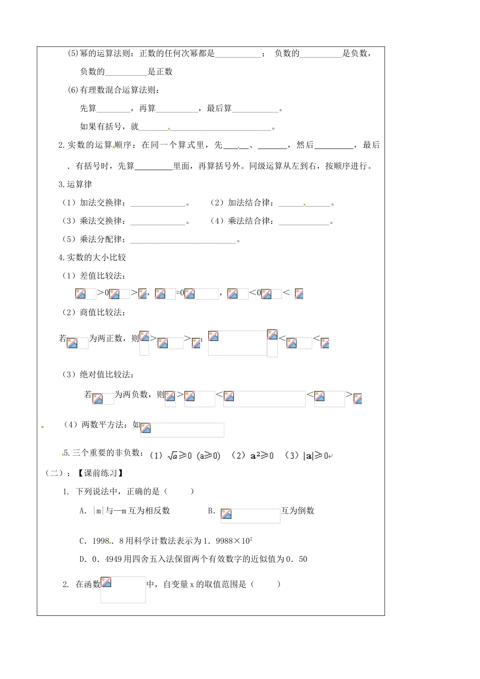 陕西省汉中市陕飞一中七年级数学下册 6.3 实数的运算教案 （新版）新人教版_第2页