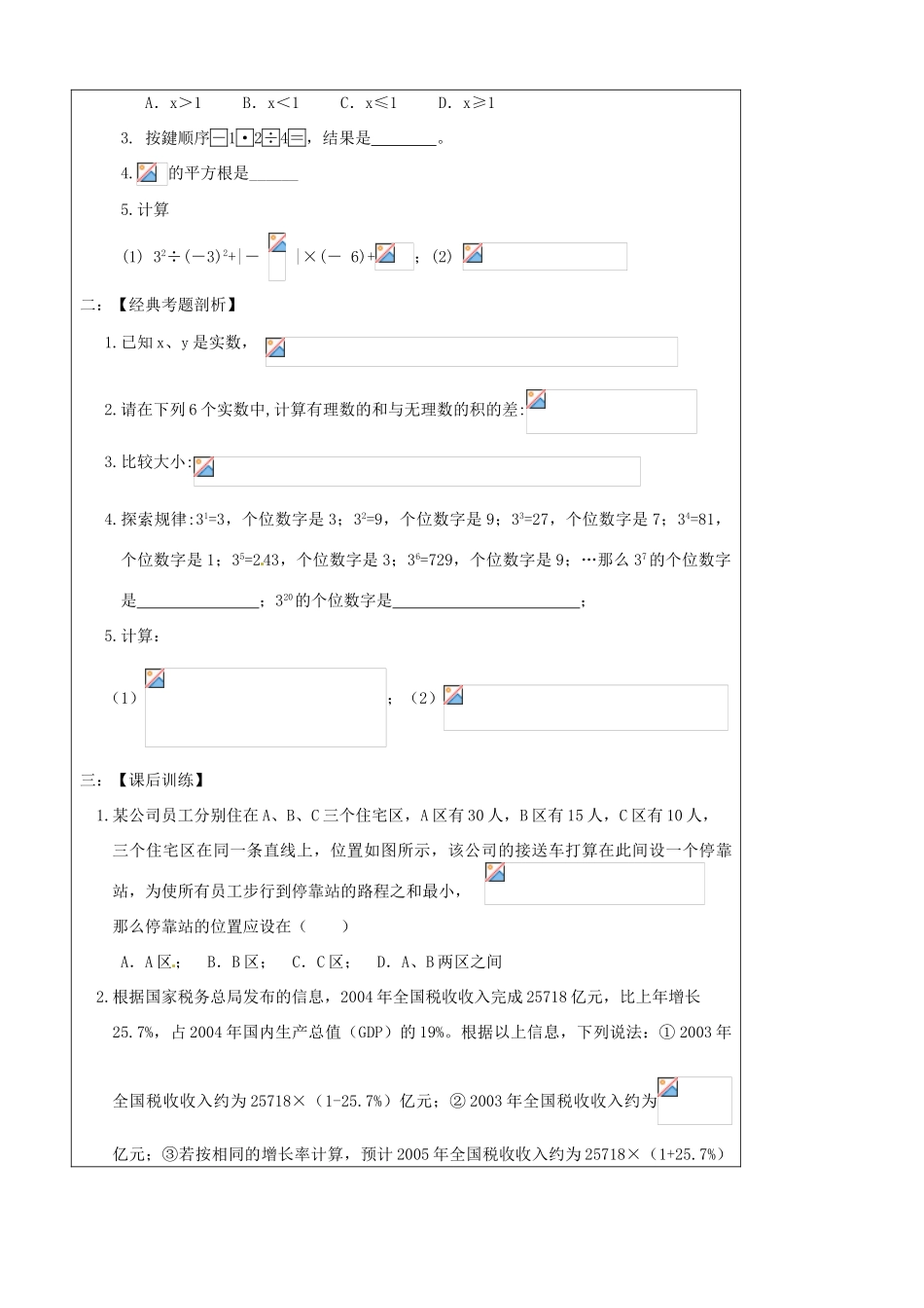 陕西省汉中市陕飞一中七年级数学下册 6.3 实数的运算教案 （新版）新人教版_第3页