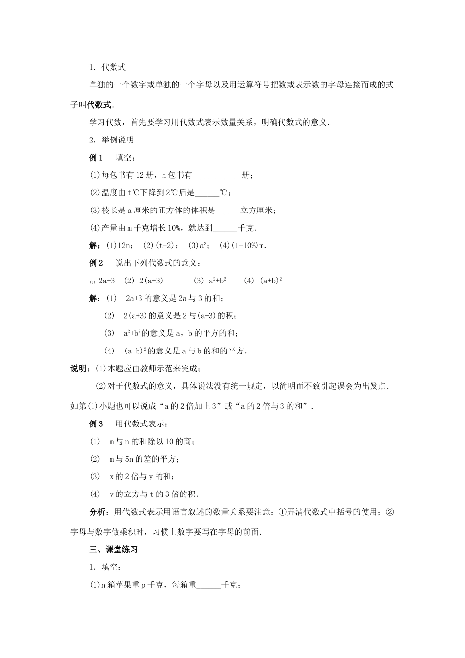 浙江省慈溪市横河初级中学七年级数学上册 4.2代数式教案（3） 浙教版_第2页