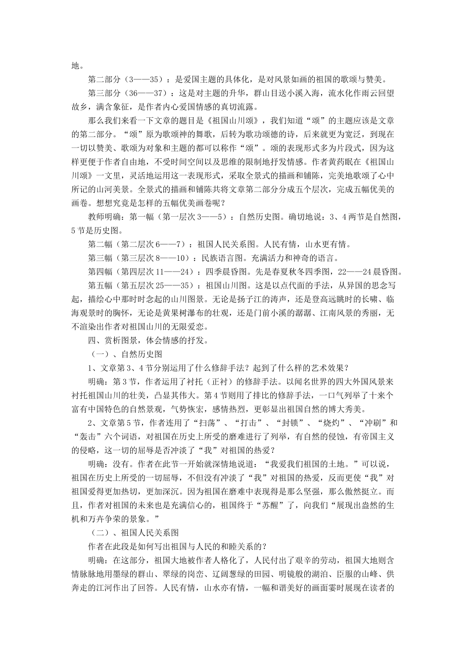 高中语文 祖国山川颂课堂教学设计 苏教版必修3-苏教版高中必修3语文教案_第3页