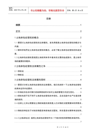 农村土地承包经营权法律属性