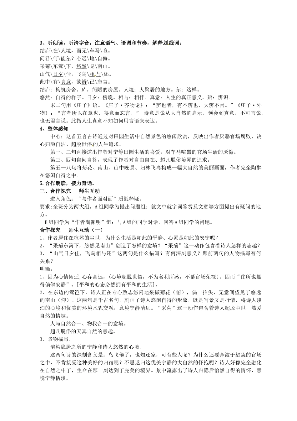 河南省南乐县张果屯乡中学八年级语文下册 6第30课-诗五首第一课时教案 新人教版_第2页