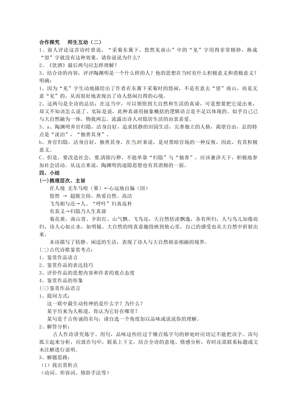 河南省南乐县张果屯乡中学八年级语文下册 6第30课-诗五首第一课时教案 新人教版_第3页