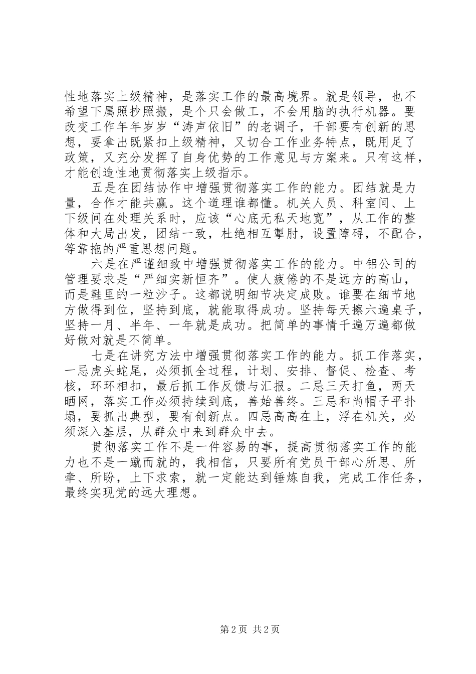 读《机关干部在解放思想中有所作为》有感_第2页