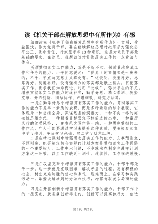 读《机关干部在解放思想中有所作为》有感