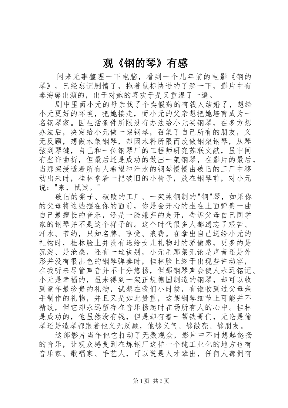 观《钢的琴》有感_第1页