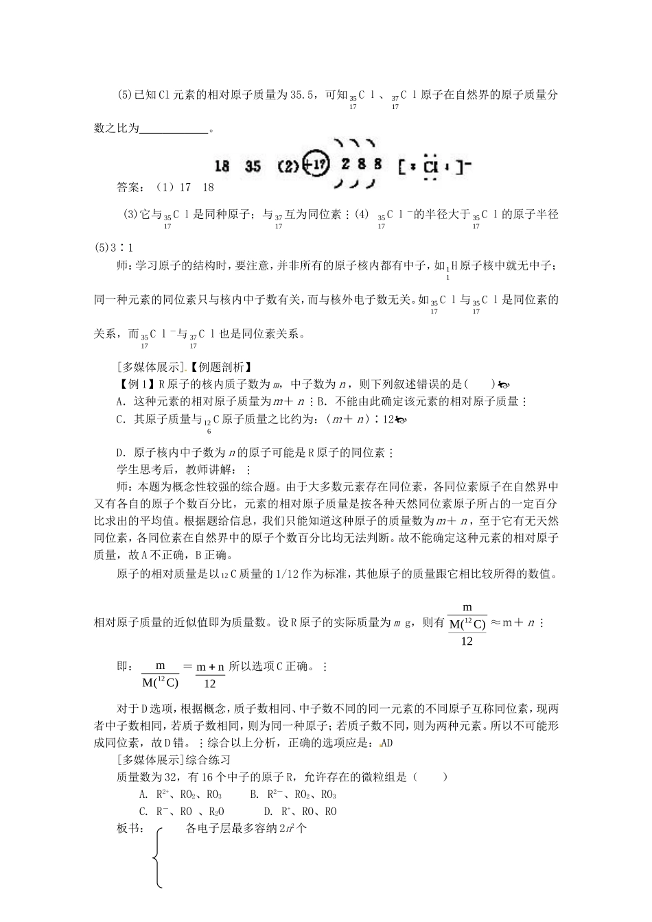 高中化学全套教案：第一章《物质结构 元素周期律》复习课（第1课时）人教必修2_第2页